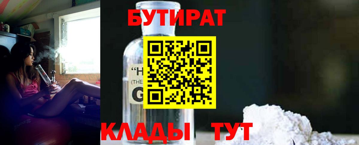 Гудермес  БУТИРАТ  Вход с VPN  Бутират оксибутират 