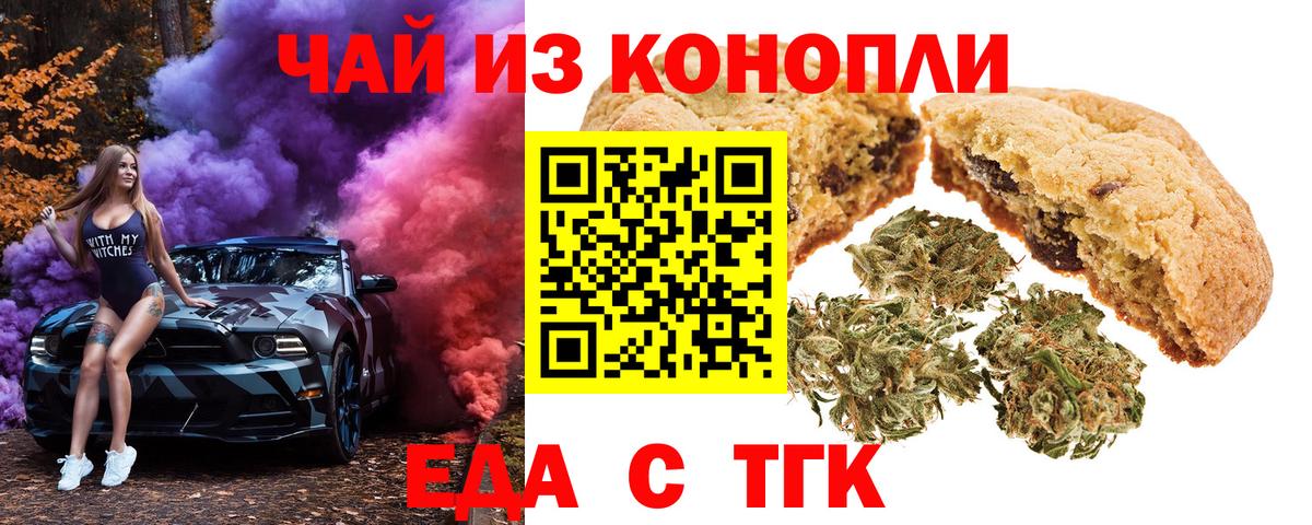 Еда ТГК конопля  Вход с VPN  Гудермес 