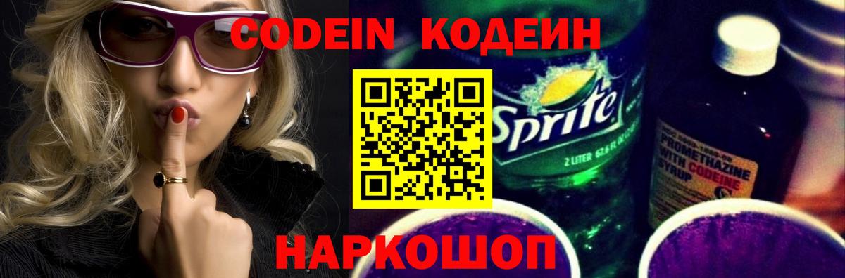 Гудермес  Кодеин Purple Drank  Вход с VPN 