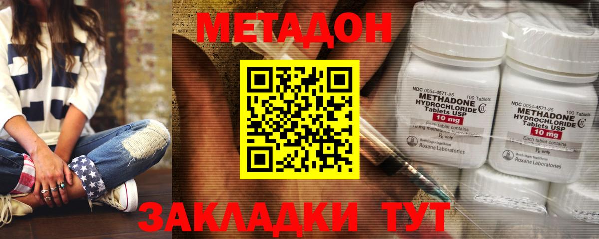 МЕТАДОН кристалл Гудермес
