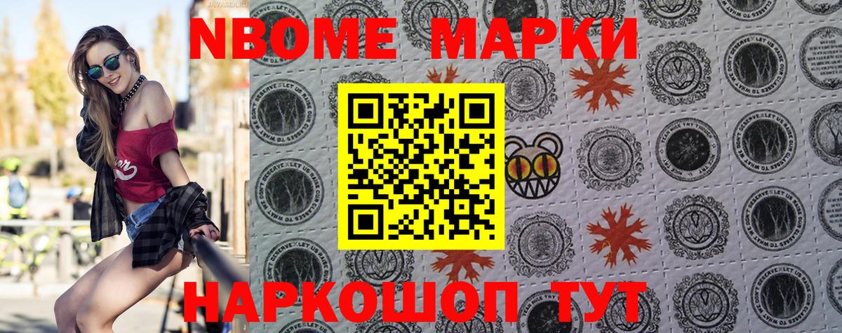 Марки NBOMe 1,5мг  Вход с VPN  Гудермес 